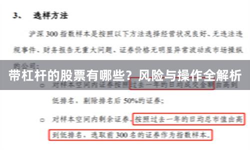 带杠杆的股票有哪些？风险与操作全解析